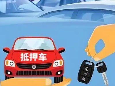 秦安不押车贷款怎么贷?秦安不押车哪里可以办理?